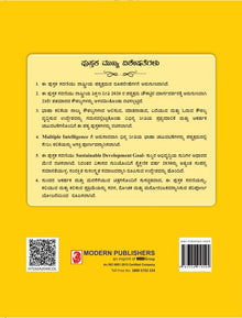 HFI KANNADA CHANDANA (READER) (KAR) CLASS-LKG (KAN)