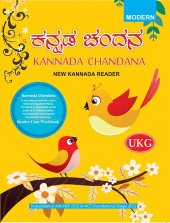 HFI KANNADA CHANDANA (READER) (KAR) CLASS-UKG (KAN)