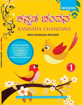 HFI KANNADA CHANDANA (READER) (KAR) CLASS-1 (KAN)