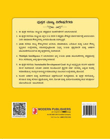 HFI KANNADA CHANDANA (READER) (KAR) CLASS-1 (KAN)