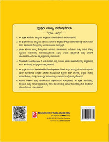 HFI KANNADA CHANDANA (READER) (KAR) CLASS-2 (KAN)