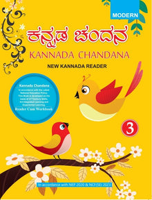 HFI KANNADA CHANDANA (READER) (KAR) CLASS-3 (KAN)