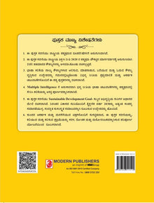 HFI KANNADA CHANDANA (READER) (KAR) CLASS-3 (KAN)