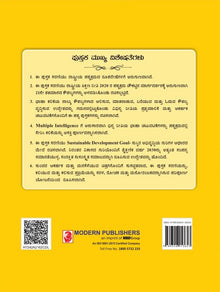 HFI KANNADA CHANDANA (READER) (KAR) CLASS-5 (KAN)