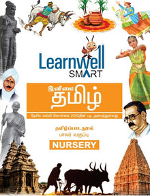 HFI LEARNWELL SMART TAMIL READER ( TIRUPATHI) NUR