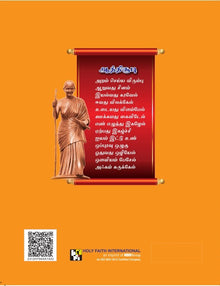 HFI LEARNWELL SMART TAMIL READER ( TIRUPATHI) NUR