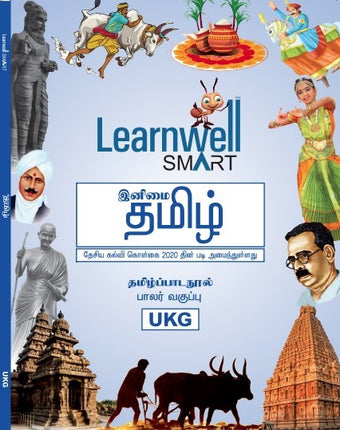 HFI LEARNWELL SMART TAMIL READER (TIRUPATHI) CLASS-UKG