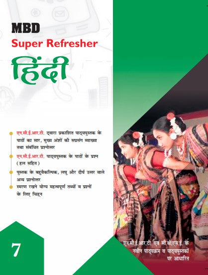 MBD SUPER REFRESHER HINDI CLASS-7 (CBSE) 2024 (RATIONALISED)