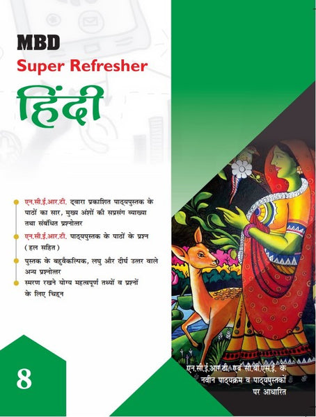 MBD Super Refresher Hindi-8