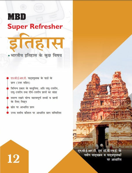 MBD SUPER REFRESHER ITIHAAS CLASS-12