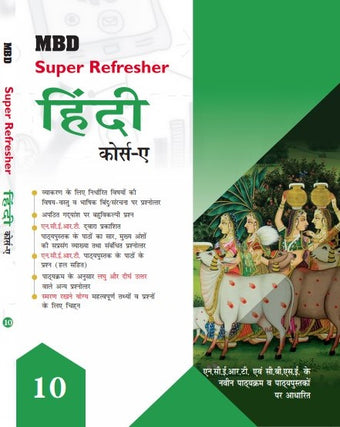 MBD SUPER REFRESHER HINDI CLASS-10 COURSE-A