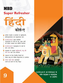 MBD SUPER REFRESHER HINDI COURSE (A) CLASS-9