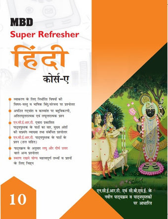 MBD SUPER REFRESHER HINDI CLASS-10 COURSE-A