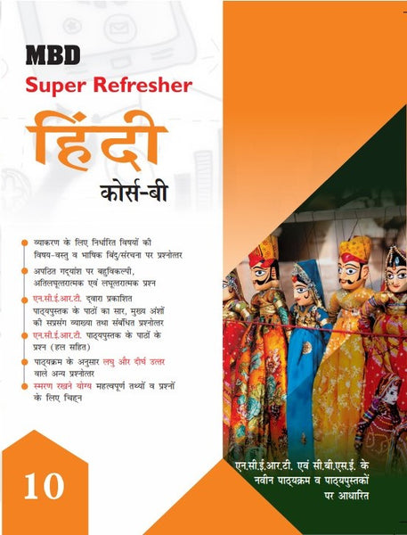 MBD SUPER REFRESHER HINDI CLASS-10 COURSE-B