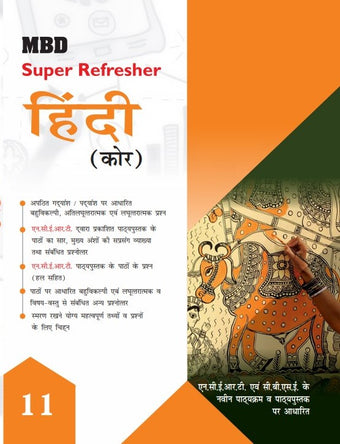 MBD SUPER REFRESHER HINDI CORE CLASS-11