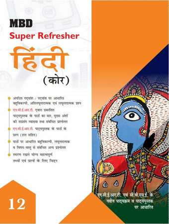 MBD SUPER REFRESHER HINDI CORE CLASS-12