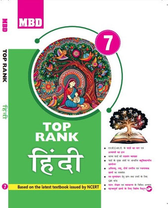 MBD TOP RANK HINDI CLASS-7