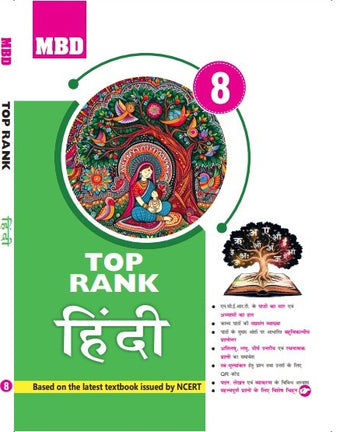 MBD TOP RANK HINDI CLASS-8