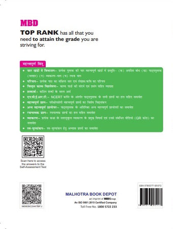MBD TOP RANK HINDI CLASS-8