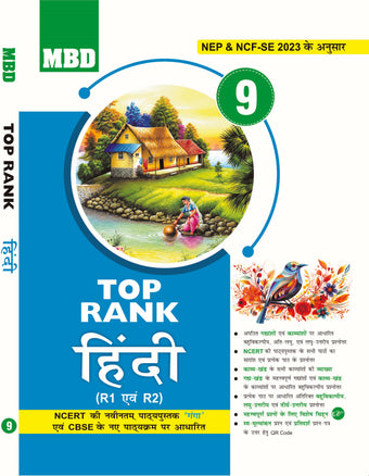 MBD TOP RANK HINDI CLASS-9