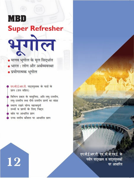 MBD SUPER REFRESHER BHUGOL CLASS-12