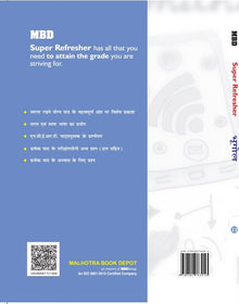 MBD SUPER REFRESHER BHUGOL CLASS-12