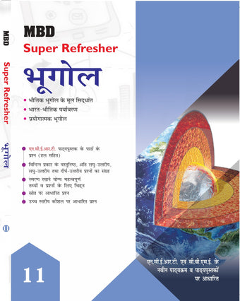 MBD SUPER REFRESHER BHUGOL CLASS 11