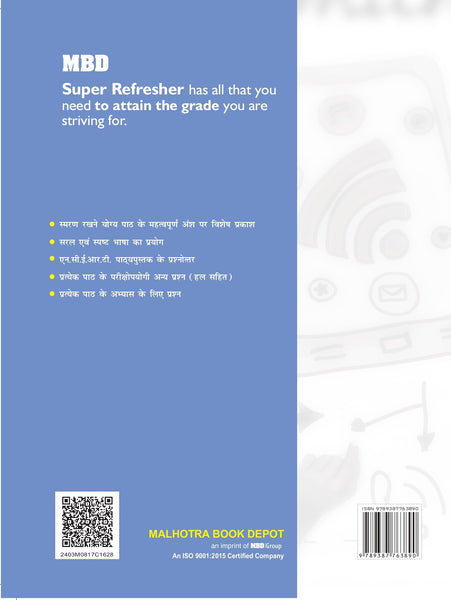 MBD SUPER REFRESHER BHUGOL CLASS 11