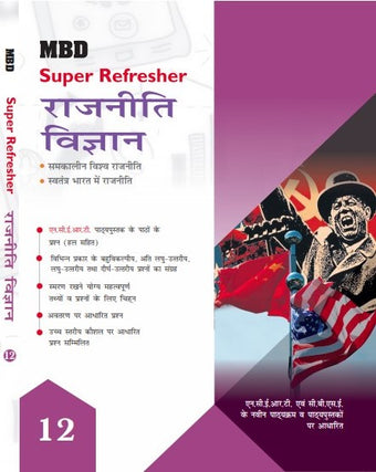MBD SUPER REFRESHER RAJNEETI VIGYAN CLASS-12