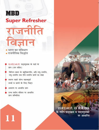 MBD Super Refresher Rajneeti Vigyan - 11 (H)