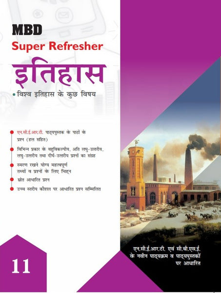 MBD SUPER REFRESHER ITIHAAS CLASS-11