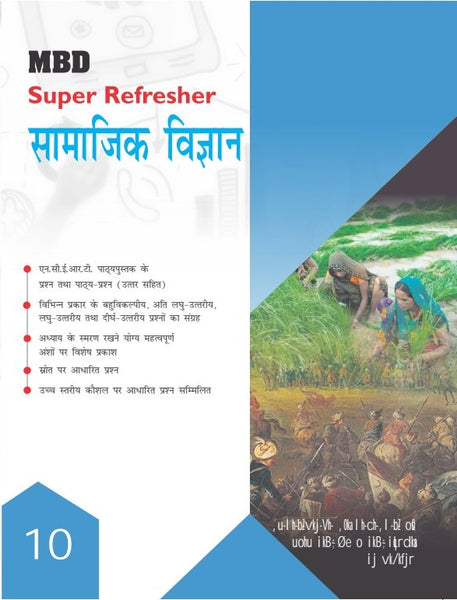 MBD SUPER REFRESHER SAMAJIK VIGYAN CLASS-10