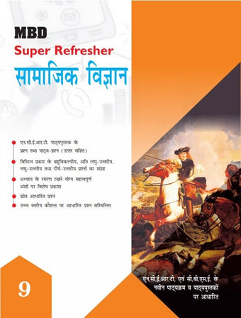 MBD SUPER REFRESHER SAMAJIK VIGYAN CLASS-9