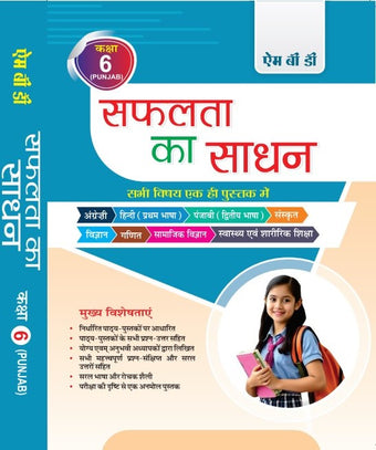 MBD SAFALTA KA SADHAN CLASS-6TH (H) PB