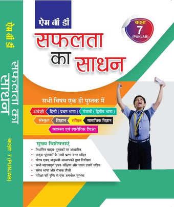 MBD SAFALTA KA SADHAN (H) CLASS - 7TH (PB)