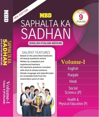 MBD SAPHALTA KA SADHAN (E-P),  9TH (PB.) (VOL. -1 & 2)