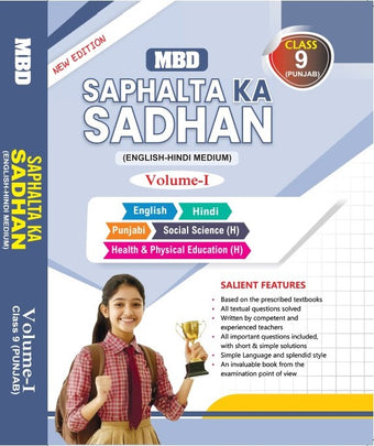 MBD SAPHALTA KA SADHAN  (E+H)  9TH (PB.) (VOL.- 1 & 2)