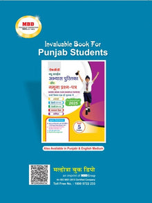 MBD  SAPHALTA KA SADHAN (H) 5TH  (PUNJAB)