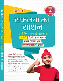 MBD SAPHALTA KA SADHAN (H) (ALL SUBJECTS) 4TH