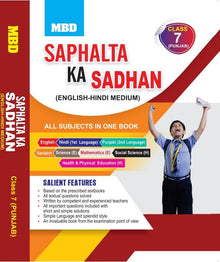 MBD SAFALTA KA SADHAN CLASS-7TH (E+H) (PB)