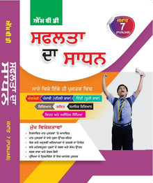 MBD SAFALTA KA SADHAN CLASS-7TH (P) (PB)