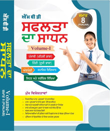 MBD SAPHALTA KA SADHAN (P) CLASS- 8TH (VOL-1&2)  PB