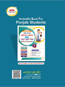 MBD SAPHALTA KA SADHAN (P) CLASS- 8TH (VOL-1&2)  PB