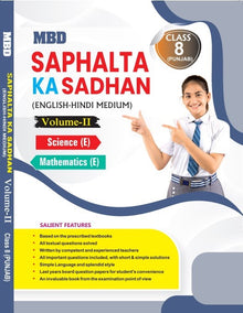 MBD SAPHALTA KA SADHAN (E+H) CLASS- 8TH (VOL-1&2) PB