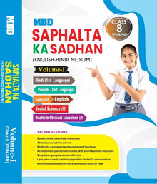 MBD SAPHALTA KA SADHAN (E+H) CLASS- 8TH (VOL-1&2) PB
