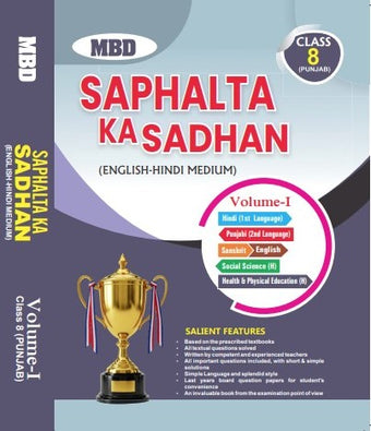 MBD SAPHALTA KA SADHAN (E+H) CLASS- 8TH (VOL-1&2) PB