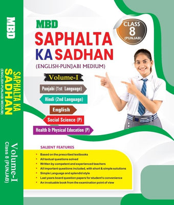MBD SAPHALTA KA SADHAN (E+P) CLASS- 8TH (VOL-1&2 ) PB