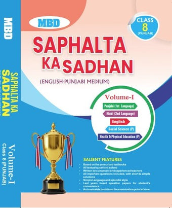MBD SAPHALTA KA SADHAN (E+P) CLASS- 8TH (VOL-1&2 ) PB
