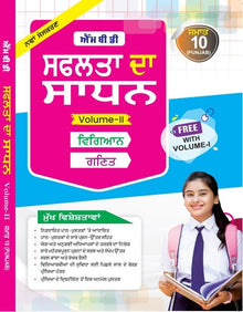 MBD SAPHALTA KA SADHAN CLASS-10TH (P) PB. (VOL.-1&2)