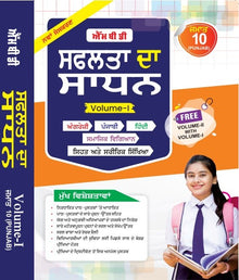 MBD SAPHALTA KA SADHAN CLASS-10TH (P) PB. (VOL.-1&2)